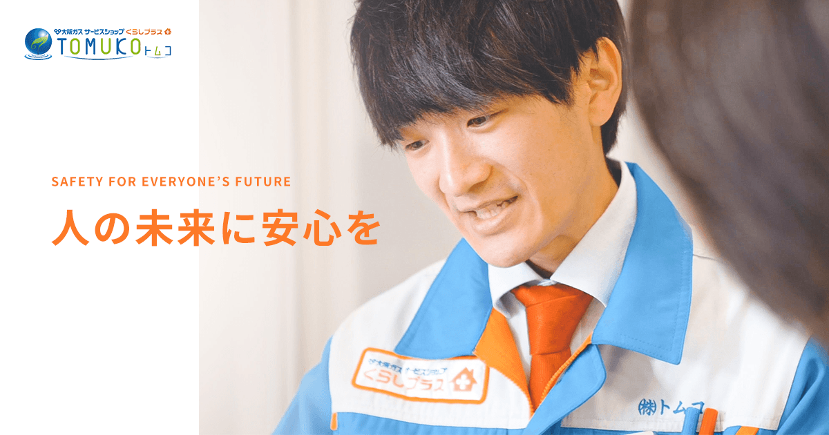 株式会社トムコ採用サイト 公式