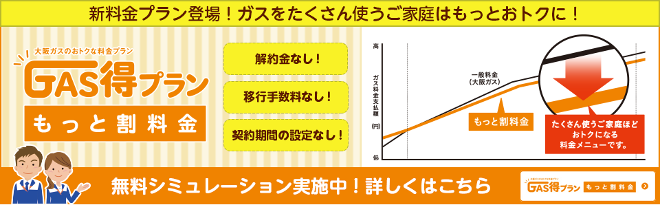 ガス 栓 大阪 開